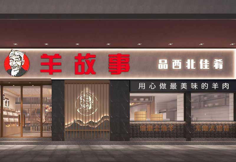 300平米新郑羊肉馆饭店装修设计效果图