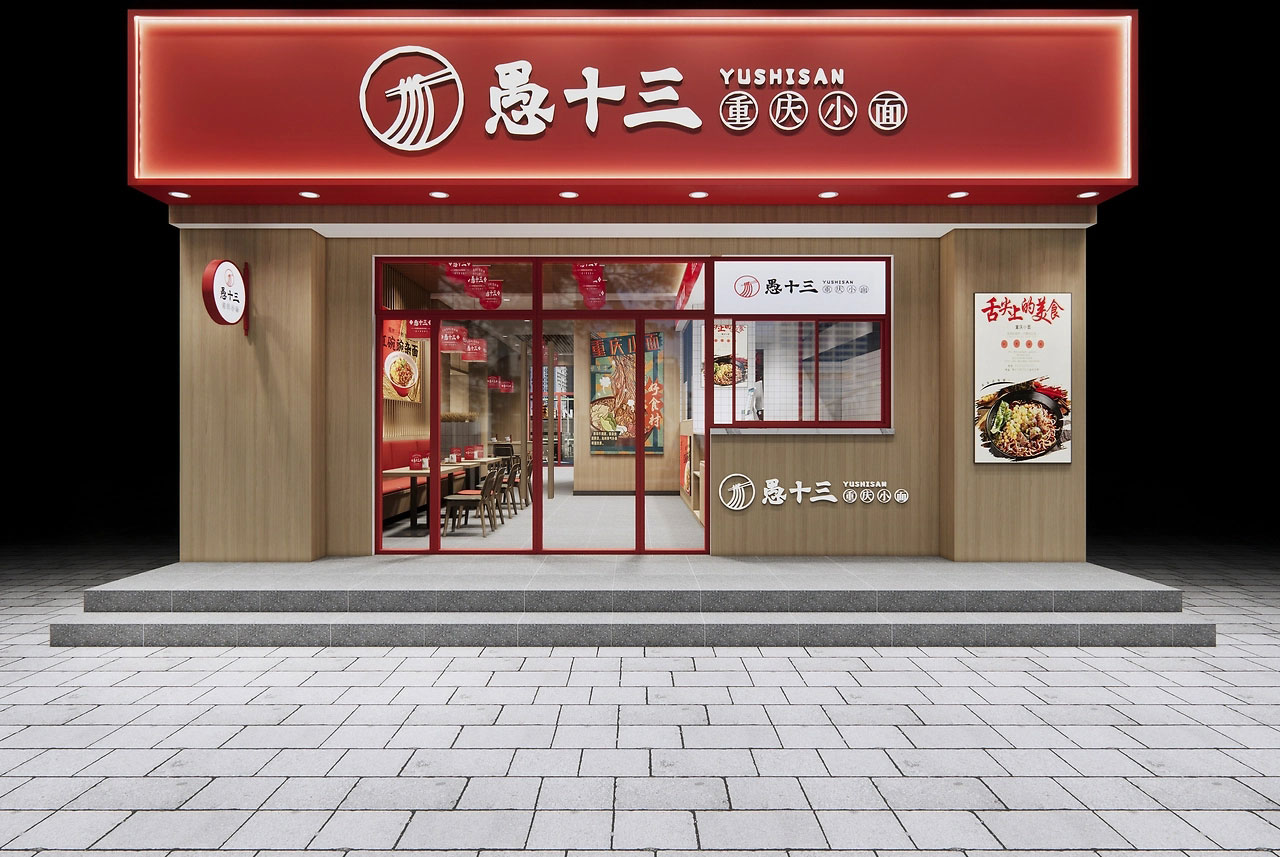 136平米新郑面馆装修设计效果图