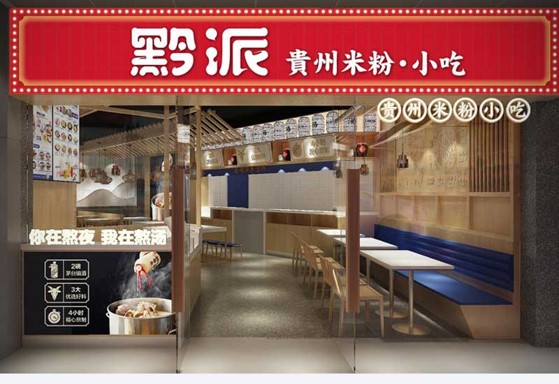 140平米新郑米粉小吃店装修设计效果图