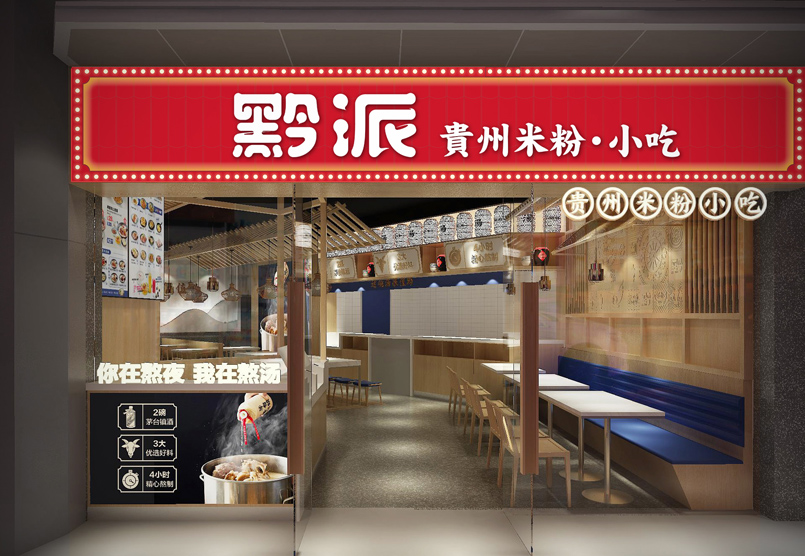 140平米新郑米粉小吃店装修设计效果图