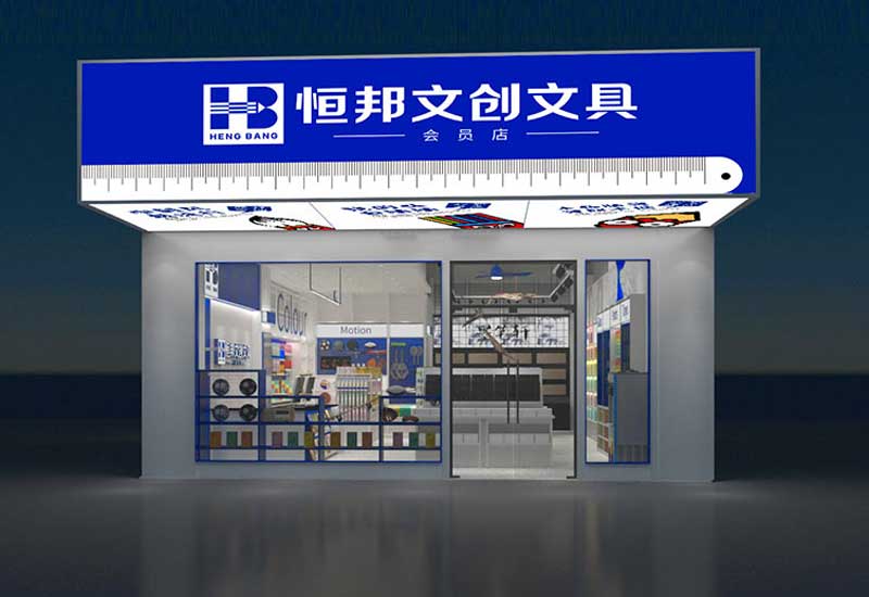 25平米新郑文具专卖店设计效果图