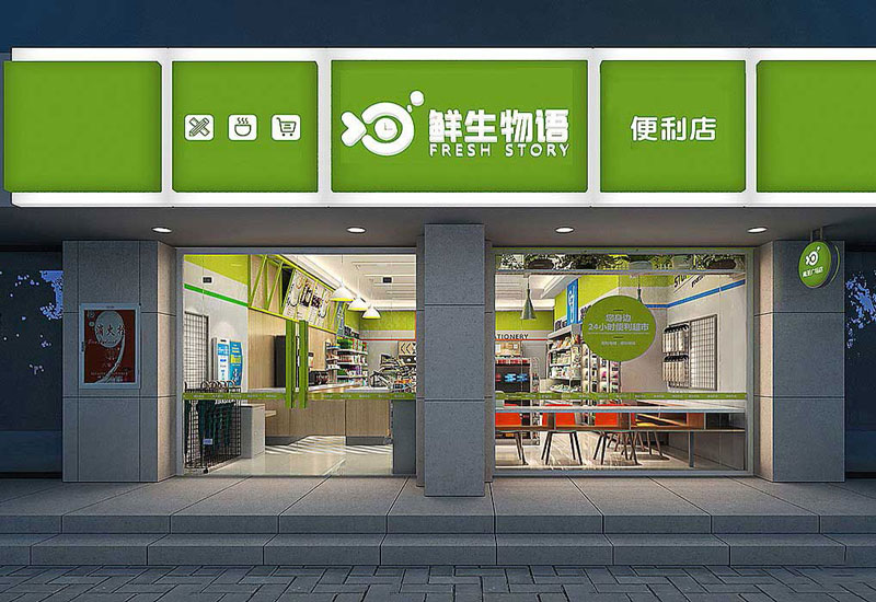 65平米新郑便利店装修设计效果图