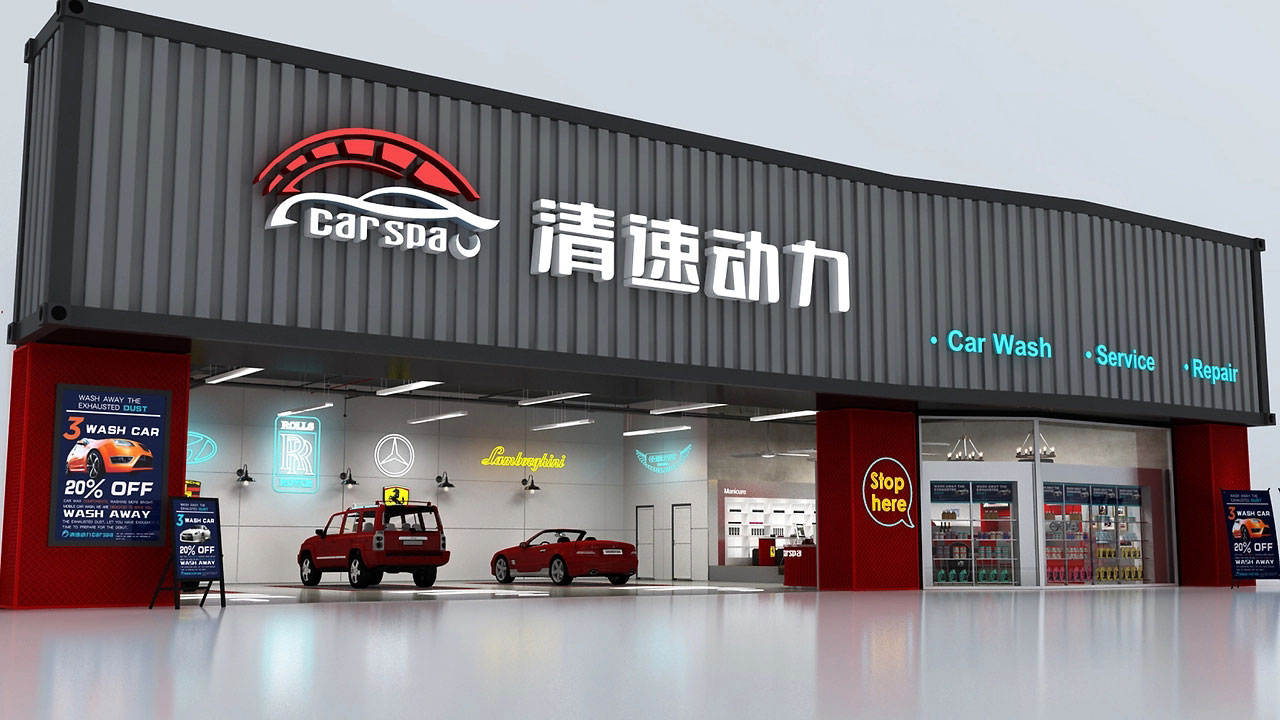 252平米新郑洗车店装修设计效果图