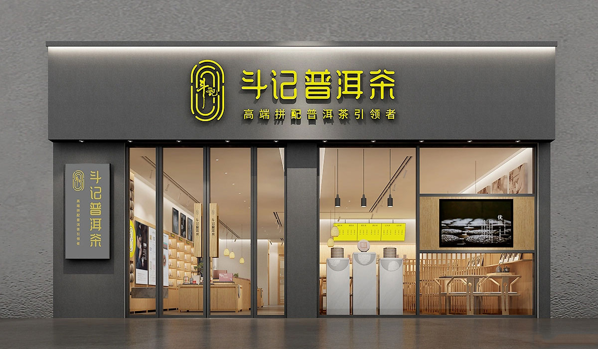 115平米新郑茶叶店装修设计效果图